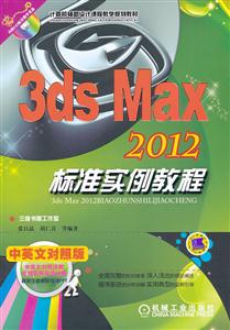 3ds Max 2012׼ʵ̳-ӢĶհ-1CD