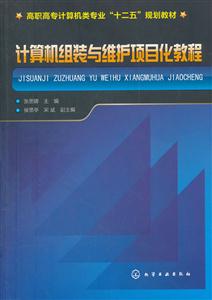 计算机组装与维护项目化教程