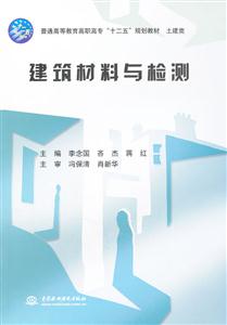 建筑材料与检测