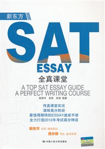 新东方 SAT ESSAY 全真课堂