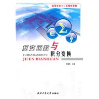 复变函数与积分变换