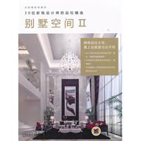 别墅空间-II
