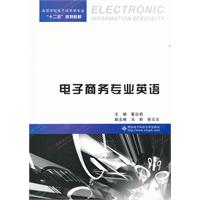 电子商务专业英语