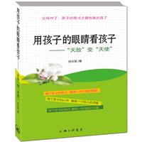 用孩子的眼睛看孩子天敌变天使