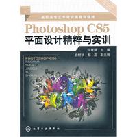 Photoshop CS5平面设计精粹与实训