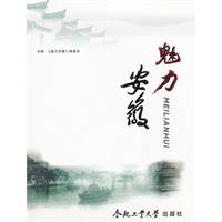 魅力安徽