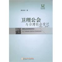 卫理公会与台湾社会变迁:1953-2008