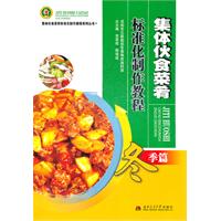 冬季篇-集体伙食菜肴标准化制作教程