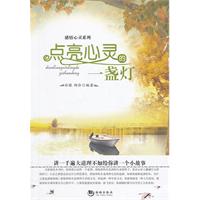 点亮心灵的一盏灯