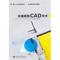 机械制图CAD技术