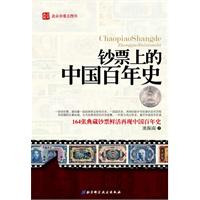 钞票上的中国百年史
