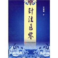 针法医鉴