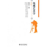 电视艺术学