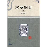 本草纲目-(上下册)