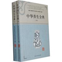 中华养生全典-(上下册)