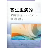 寄生虫病的外科治疗