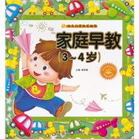 家庭早教(3~4岁)-幼儿启蒙快乐城堡-随书赠送精美光盘