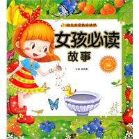 女孩必读故事-幼儿启蒙快乐城堡-随书赠送精美光盘