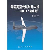 美国高空长航时无人机-RQ-4全球鹰