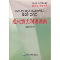 现代意大利语词典-意汉双解版
