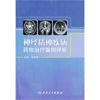 神经精神疾病药物治疗案例评析