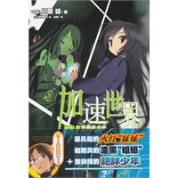 加速世界-红色暴风公主-02