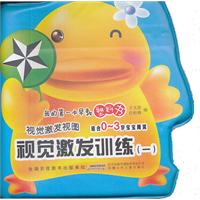 视觉激发训练(一)-我的第一本早教塑料书-视觉激发视图-适合0~3岁宝宝阅读