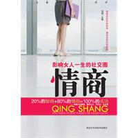 情商-影响女人一生的社交圈