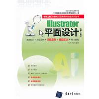 Illustrator平面设计-(第2版)