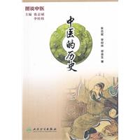中医的历史-图说中医