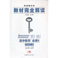 高中数学 必修5-RJSX-B-教材完全解读-王后雄学案