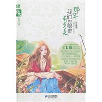 花火－那年我们的秘密有多美