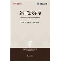 会计范式革命