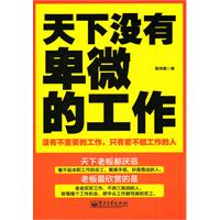 天正没有卑微的工作