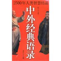 中外经典语录