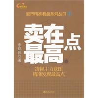 卖在最高点-透视主力意图精准发现最高点