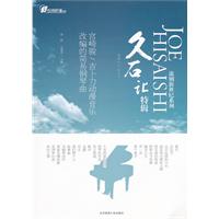 久石让特辑-宫崎骏/吉卜力动漫音乐改编的简易钢琴曲
