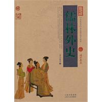 儒林外史