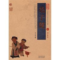 弟子规-中国古典名著百部藏书