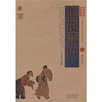 世说新语-中国古典名著百部藏书