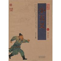小五义-中国古典名著百部藏书