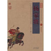 杨家将-中国古典名著百部藏书