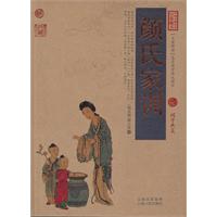 颜氏家训-中国古典名著百部藏书