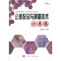 公差配合与测量技术一点通