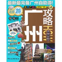 广州攻略HOW