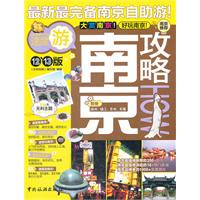 南京攻略HOW