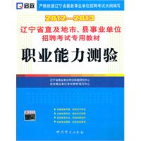 职业能力测验:2012-2013