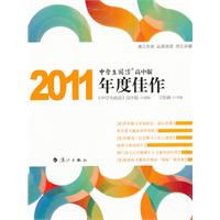 《中学生阅读》高中版2011年度佳作