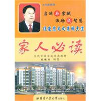 家人必读