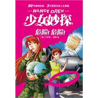 危险!危险!-少女妙探